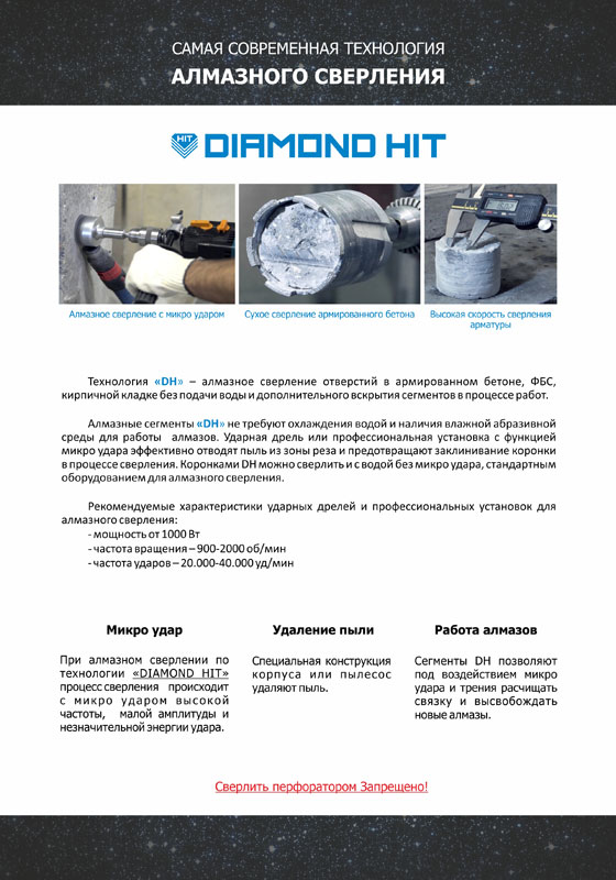 Брошюра алмазной коронки для подрозетников Kern DIAMOND HIT