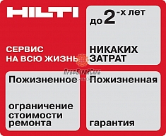 Гарантия ручной электрической алмазной отрезной машины Hilti DCH 230