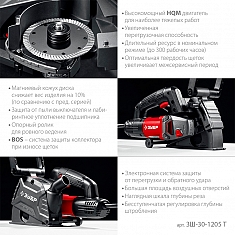 Характеристики штробореза Зубр Мастер ЗШ-30-1205 Т Характеристики штробореза Зубр Мастер ЗШ-30-1205 Т