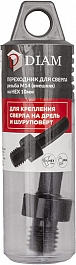 Упаковка переходника для корончатого сверла Diam M14-Hex 10 мм